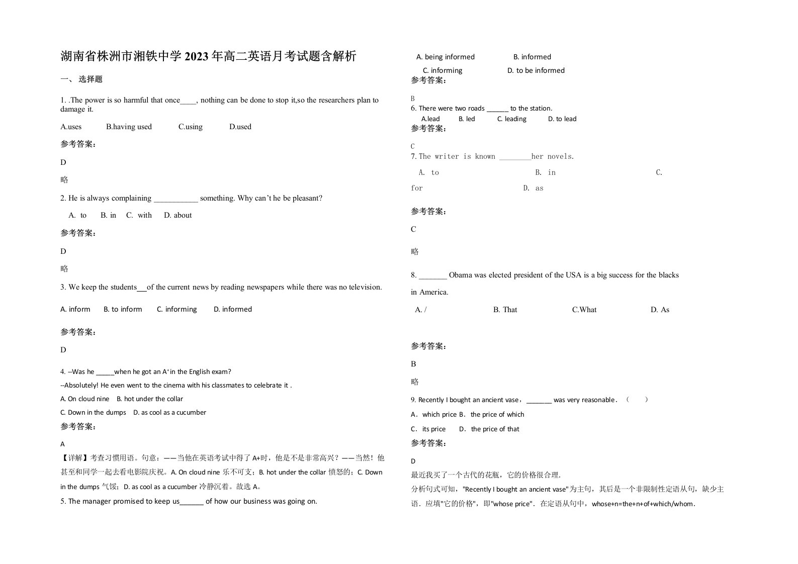 湖南省株洲市湘铁中学2023年高二英语月考试题含解析