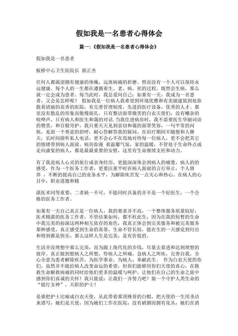 假如我是一名患者心得体会【多篇】