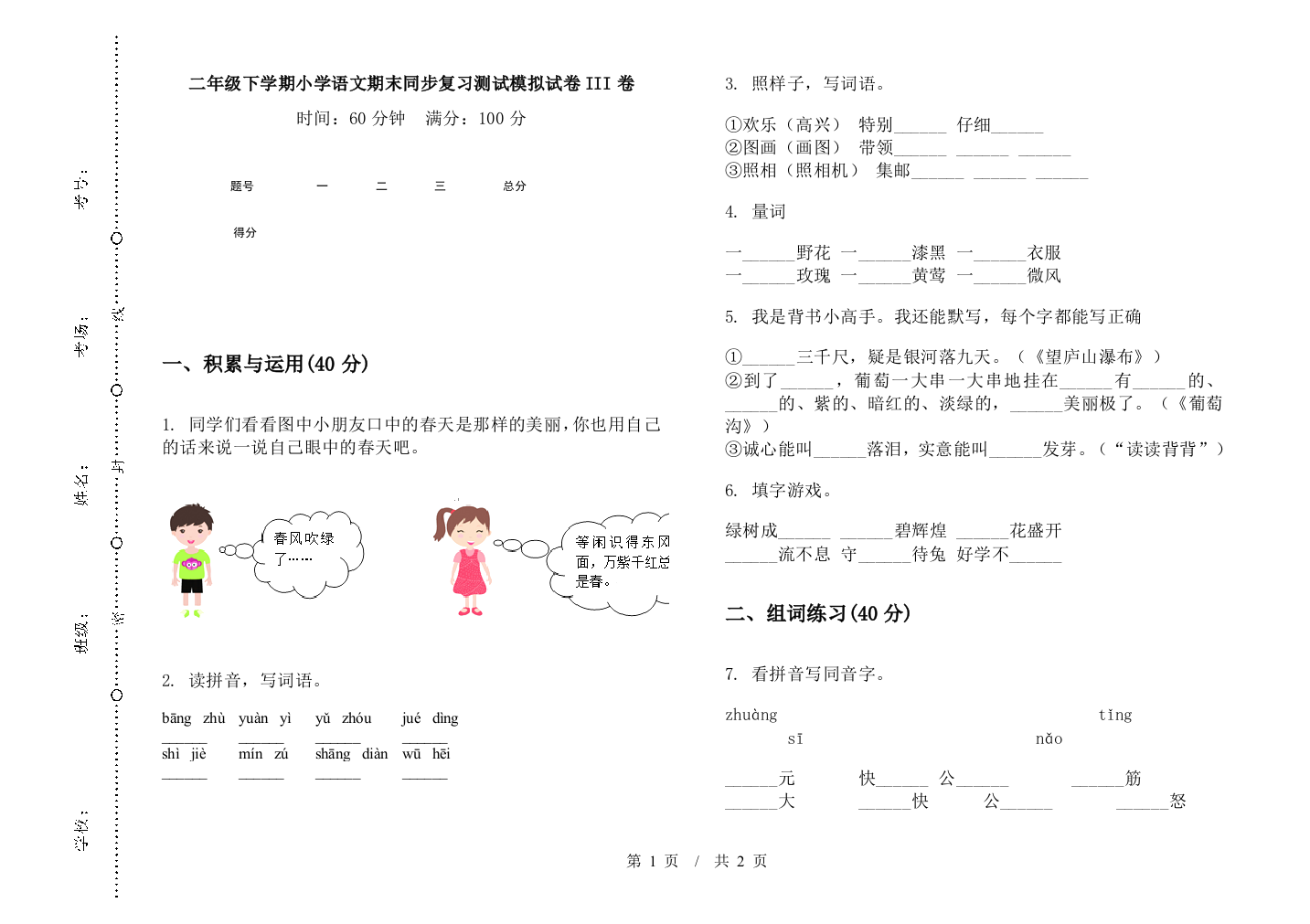 二年级下学期小学语文期末同步复习测试模拟试卷III卷