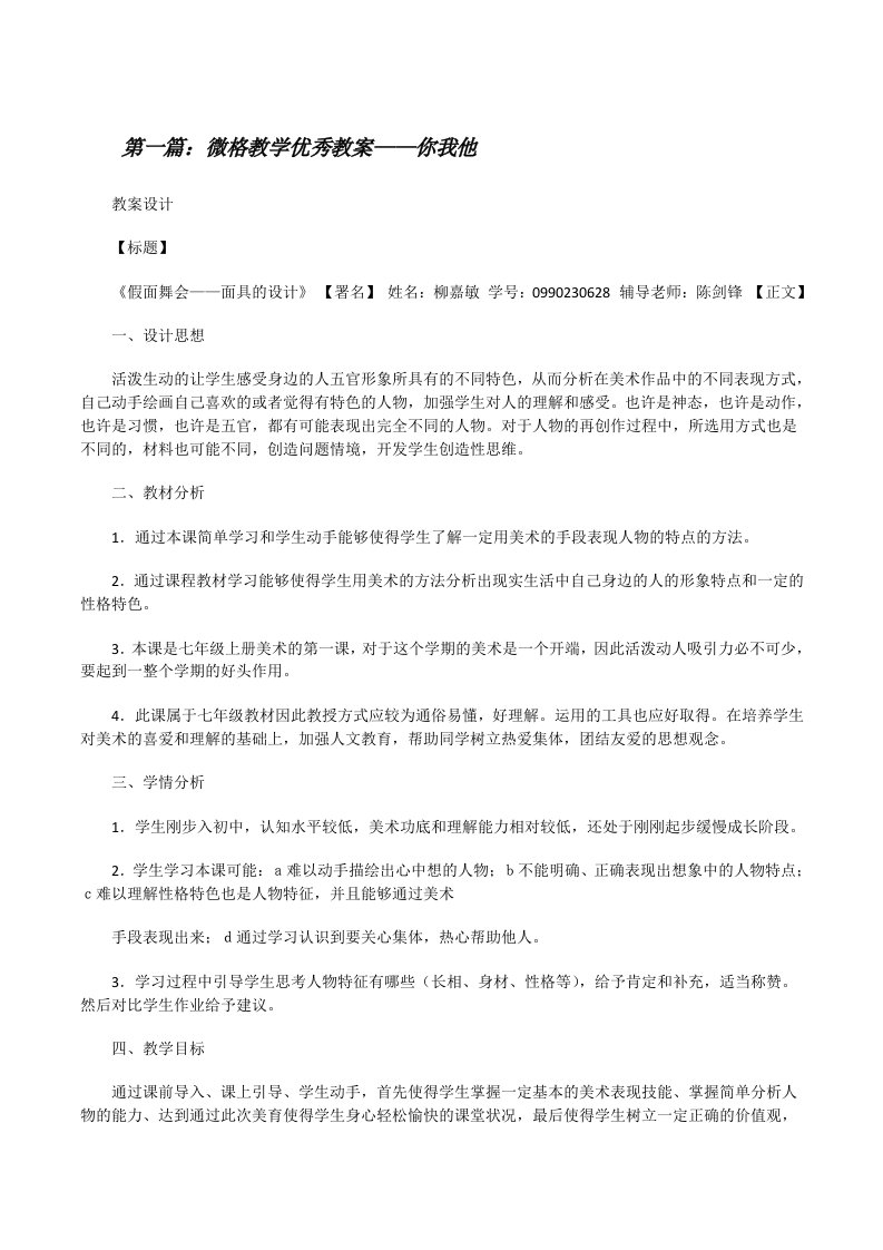 微格教学优秀教案——你我他[修改版]