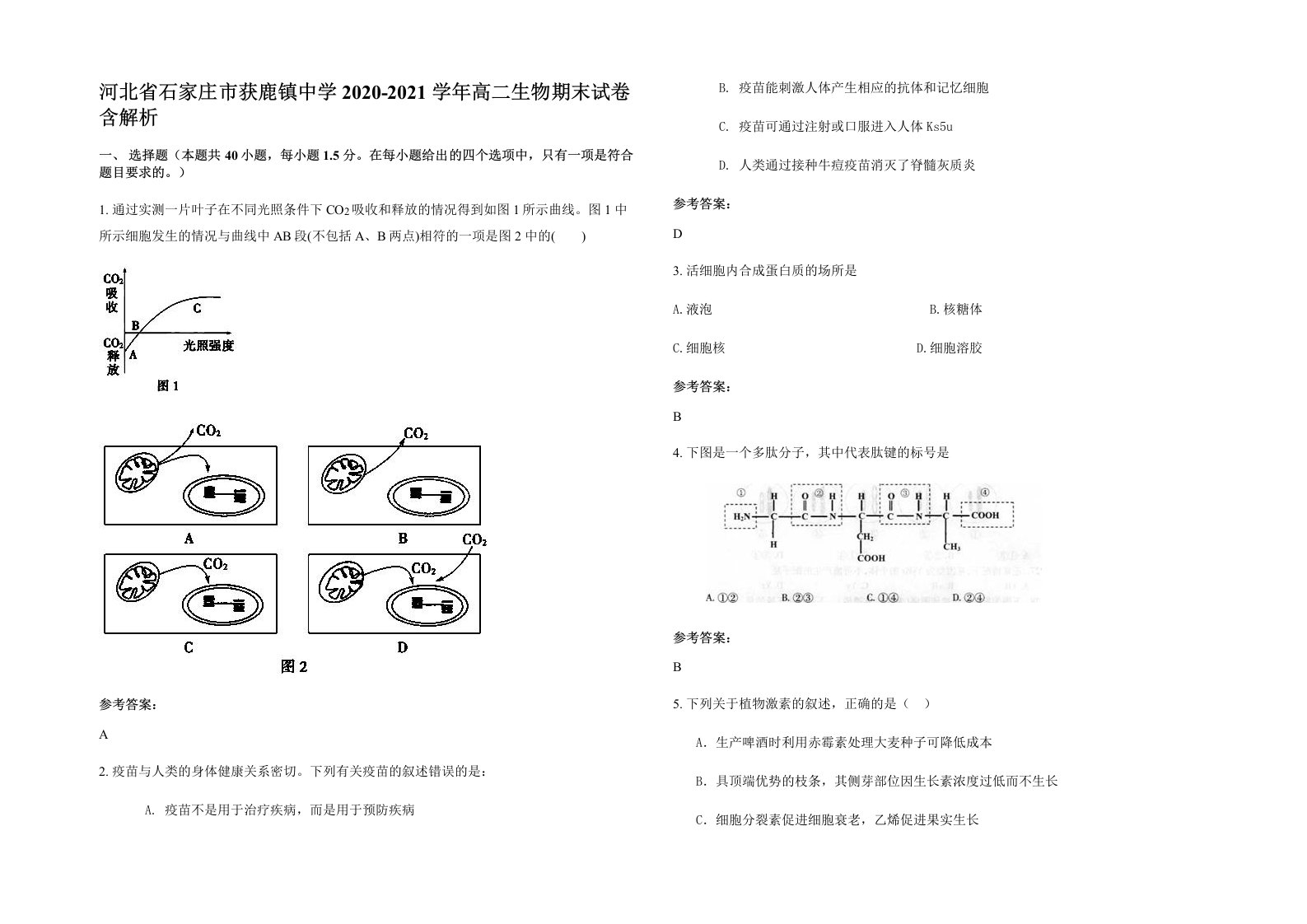 河北省石家庄市获鹿镇中学2020-2021学年高二生物期末试卷含解析