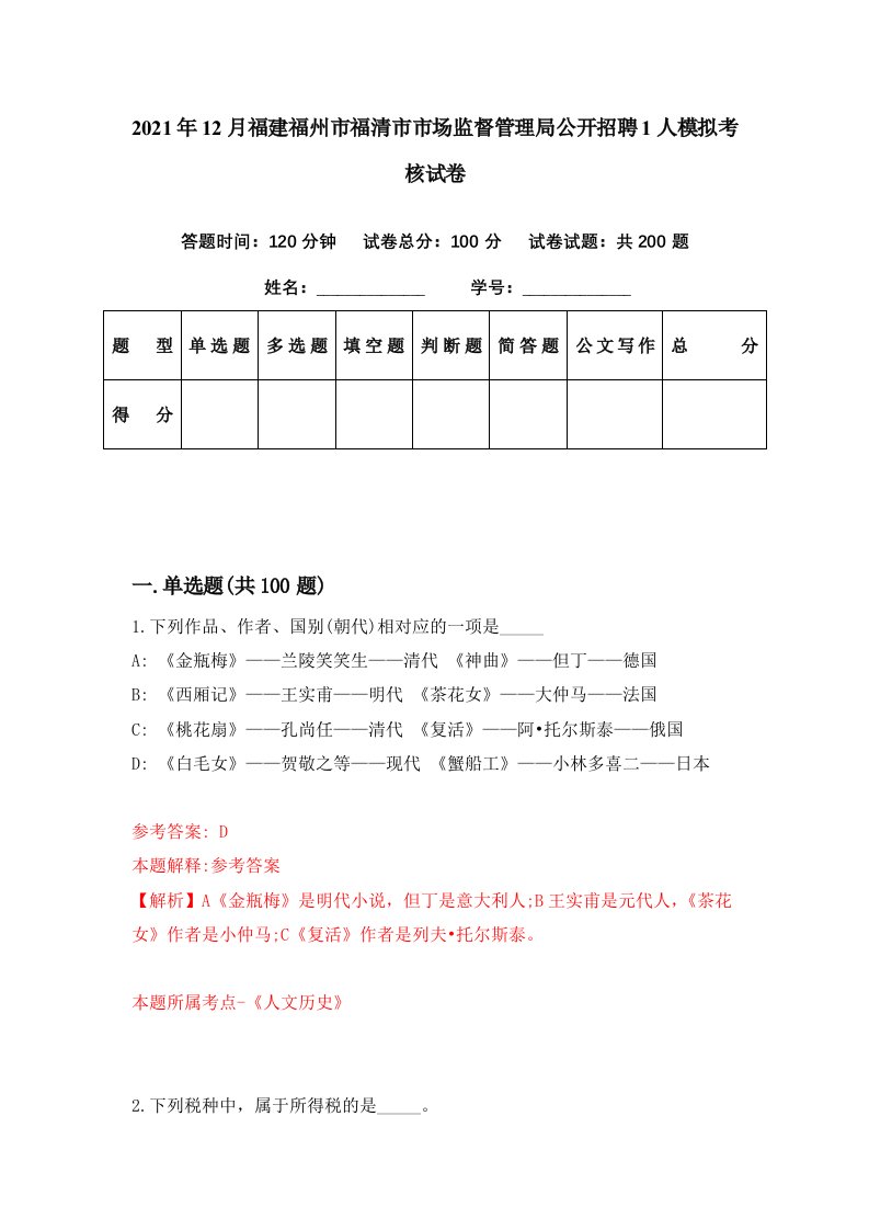 2021年12月福建福州市福清市市场监督管理局公开招聘1人模拟考核试卷9