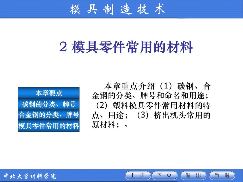 模具零件常用的材料