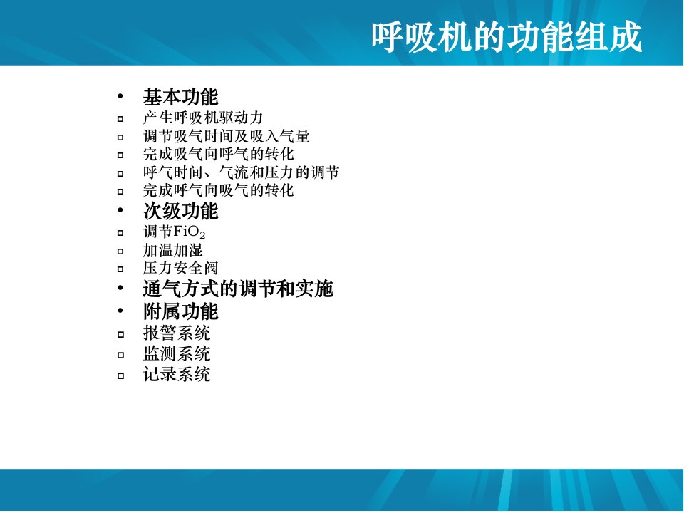 持续气道正压通气优质PPT课件