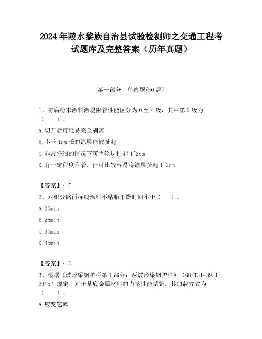 2024年陵水黎族自治县试验检测师之交通工程考试题库及完整答案（历年真题）