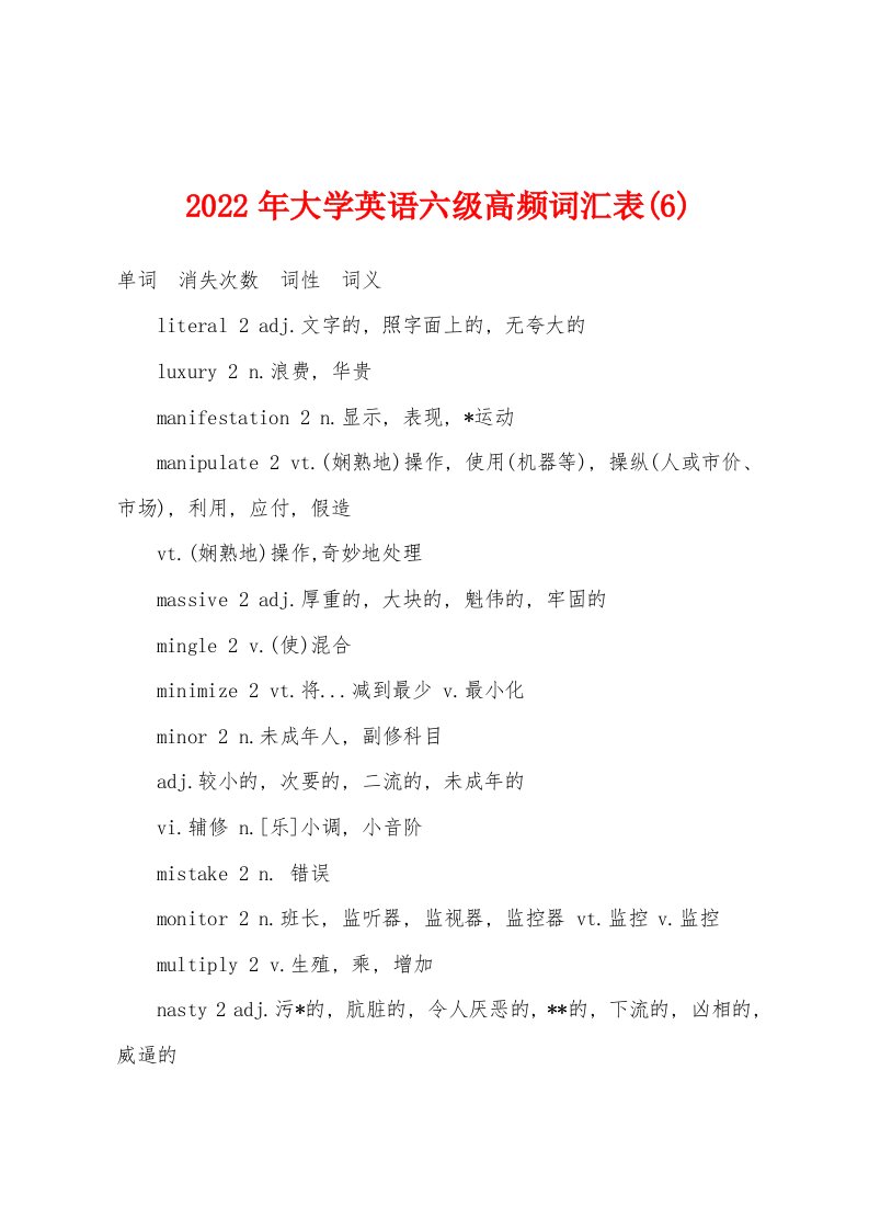 2022年大学英语六级高频词汇表(6)