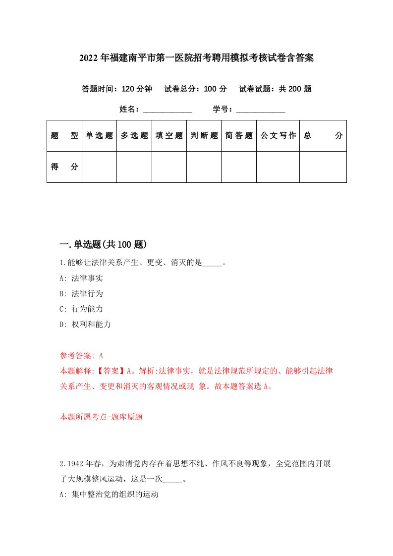 2022年福建南平市第一医院招考聘用模拟考核试卷含答案5