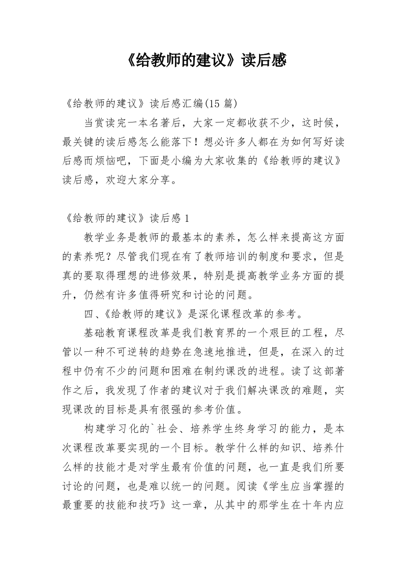 《给教师的建议》读后感_32