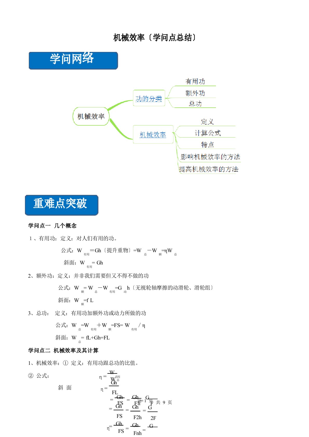 八年级初中物理机械效率知识点及习题