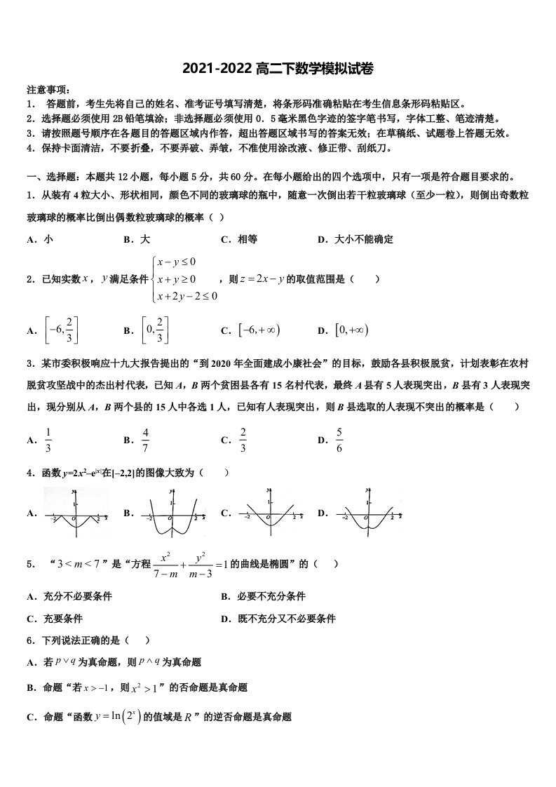 2021-2022学年北京市第四中学数学高二第二学期期末经典模拟试题含解析