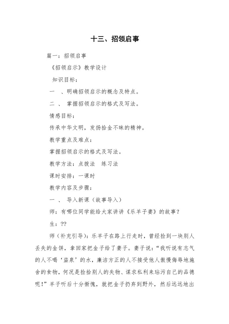 十三、招领启事_1