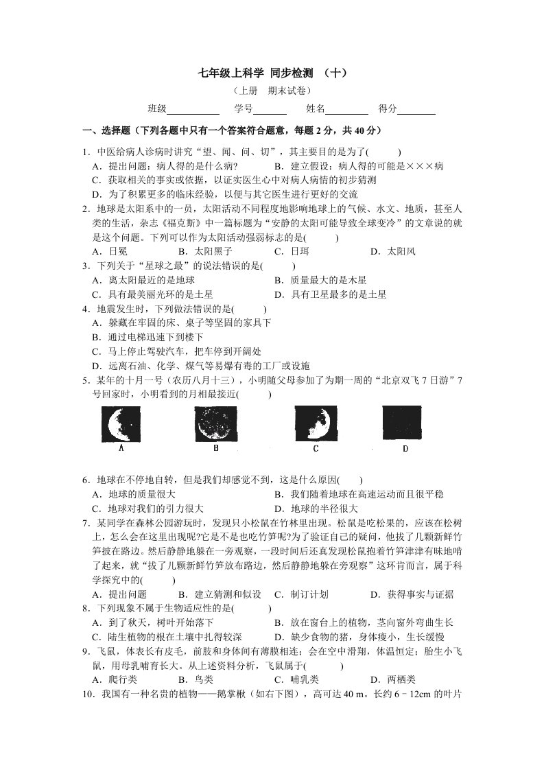 七年级科学上期末测试卷