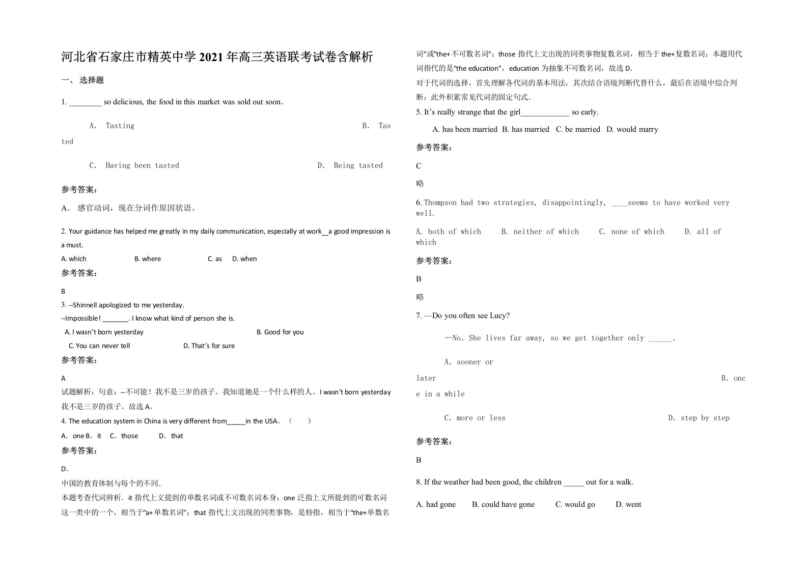 河北省石家庄市精英中学2021年高三英语联考试卷含解析