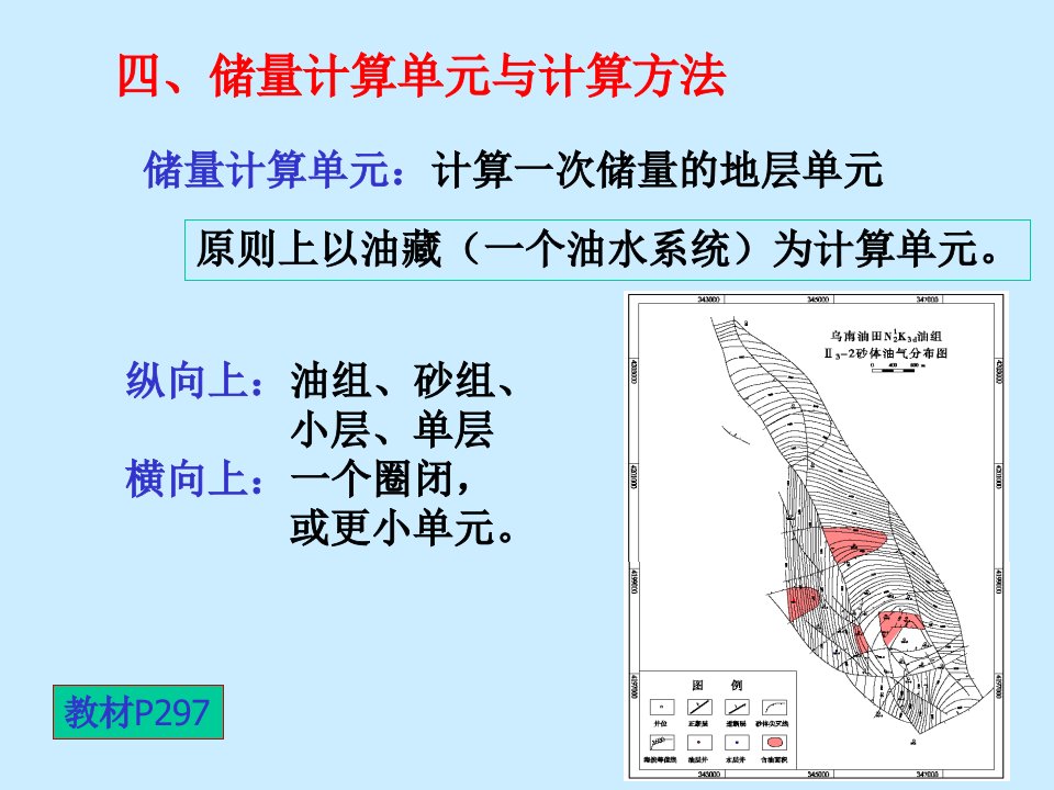 石油天然气储量计算容积法