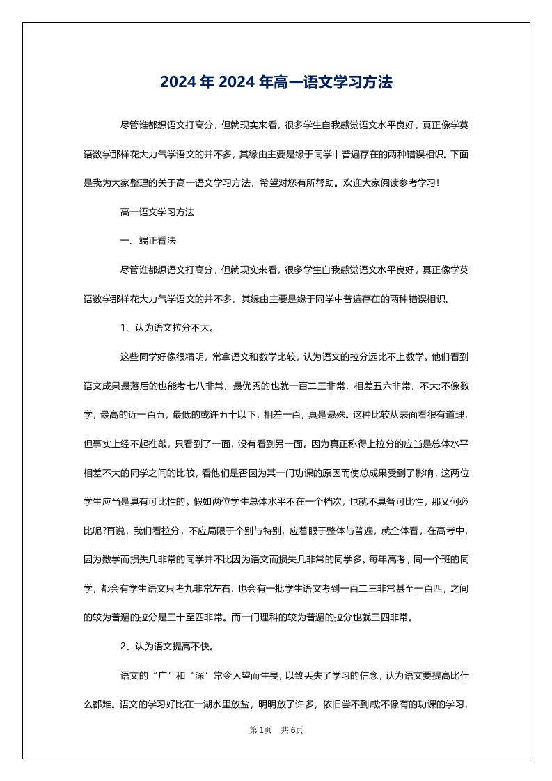 2024年2024年高一语文学习方法