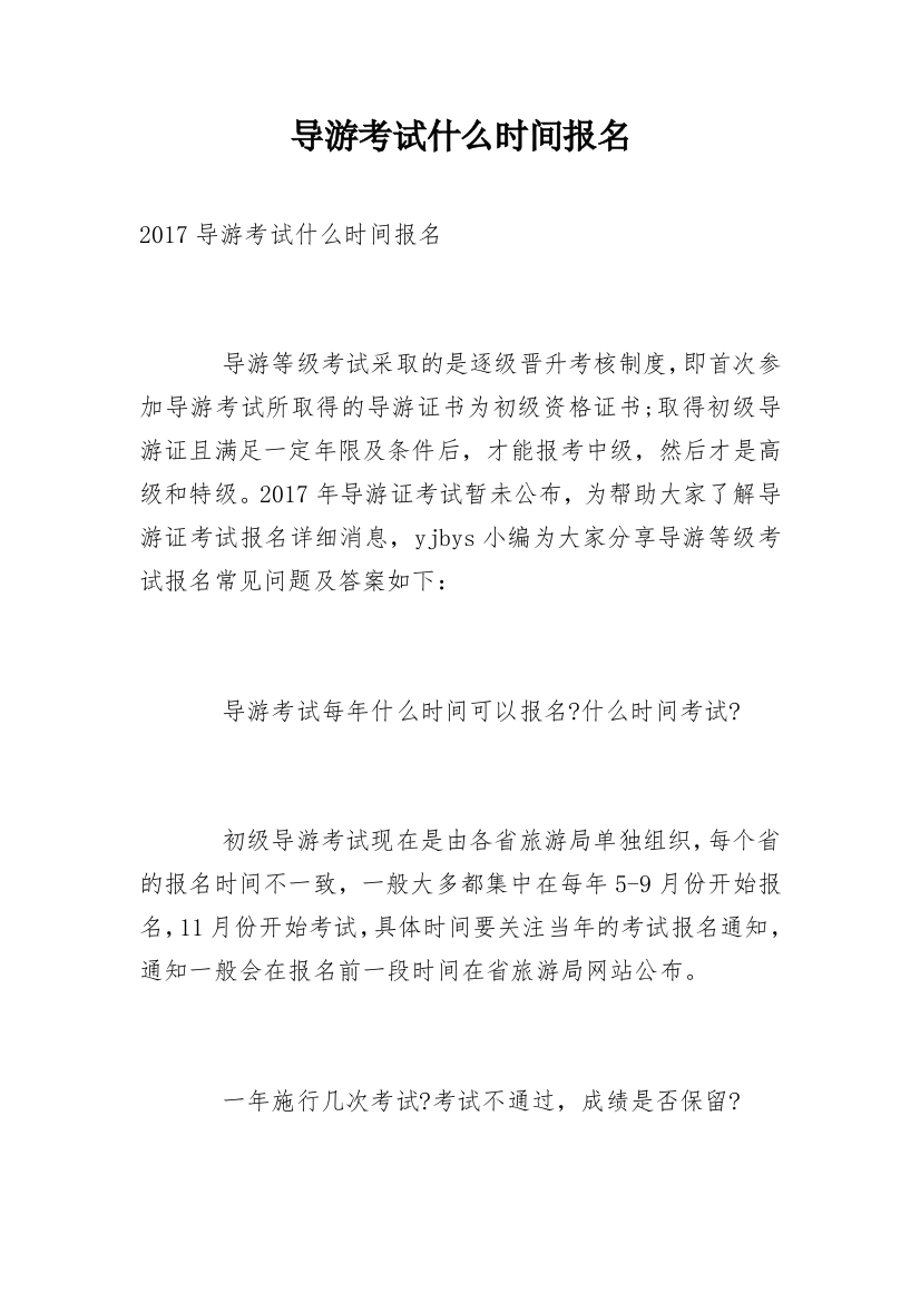 导游考试什么时间报名