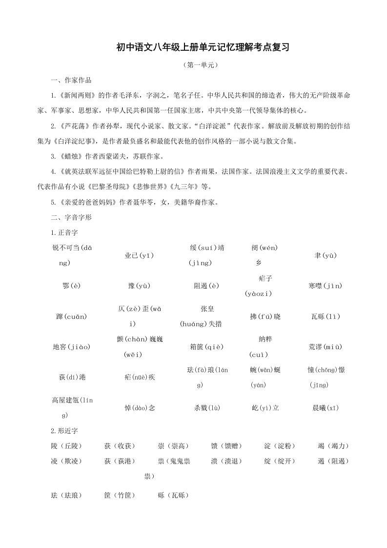 人教版语文2010年中考系统复习单元要点