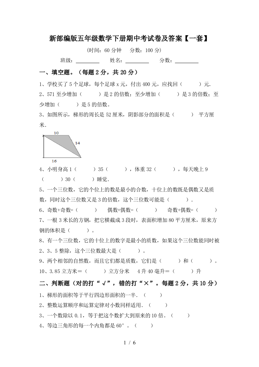 新部编版五年级数学下册期中考试卷及答案【一套】