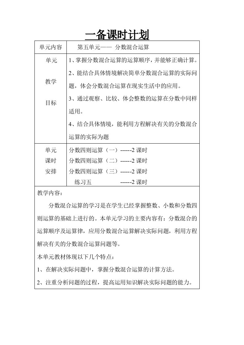 一备课时计划