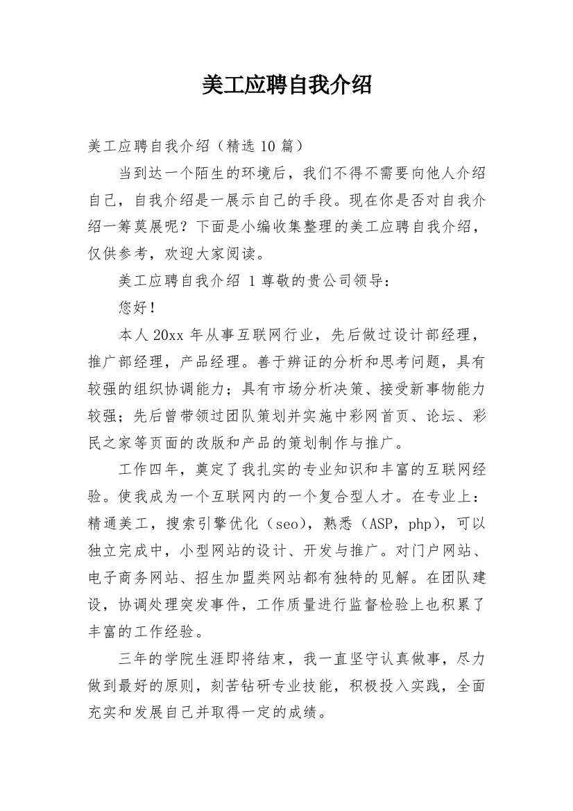 美工应聘自我介绍_4