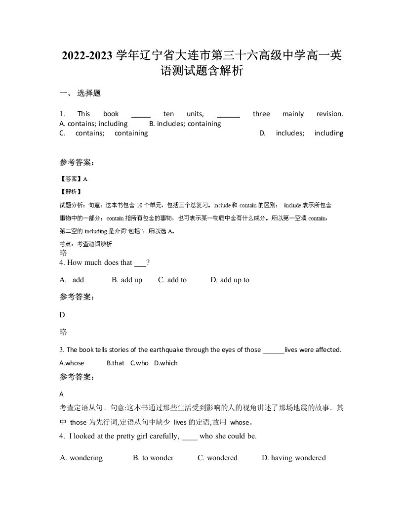 2022-2023学年辽宁省大连市第三十六高级中学高一英语测试题含解析