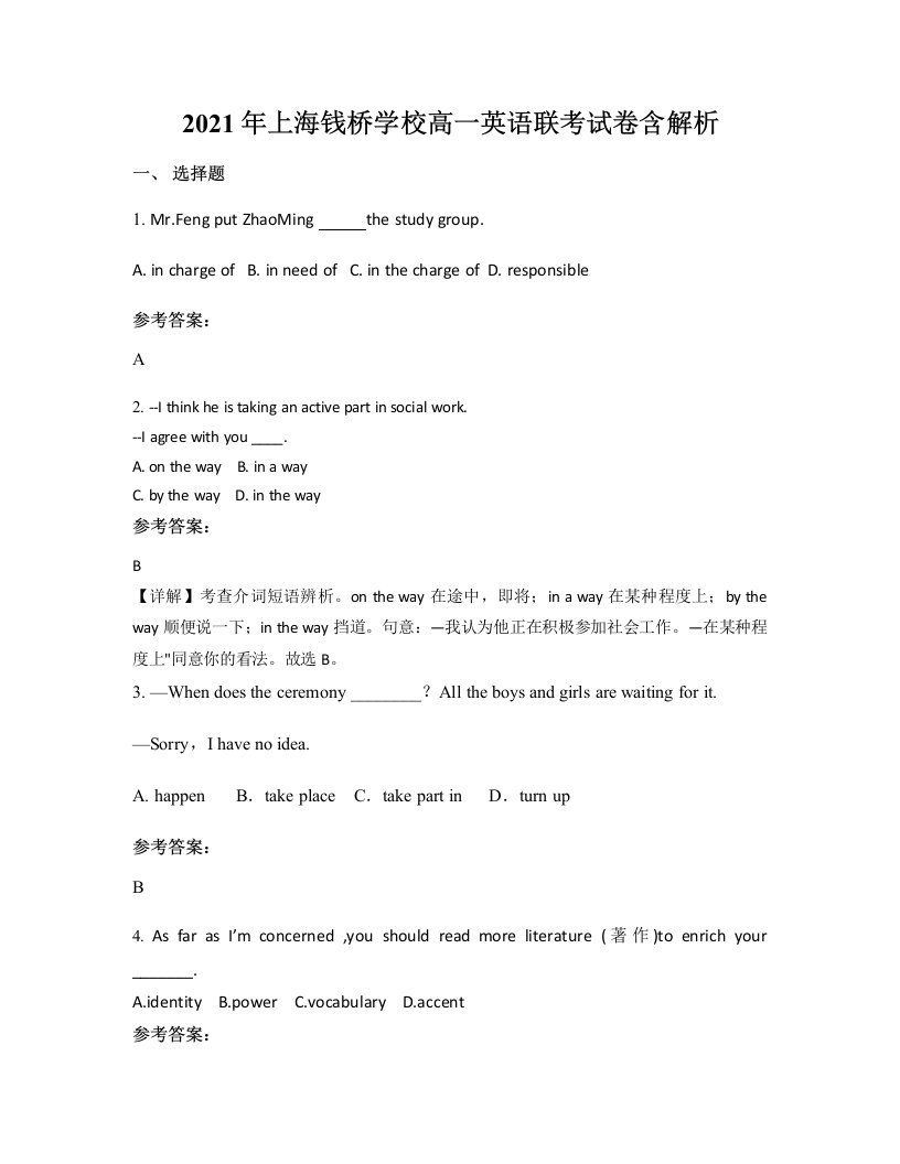 2021年上海钱桥学校高一英语联考试卷含解析