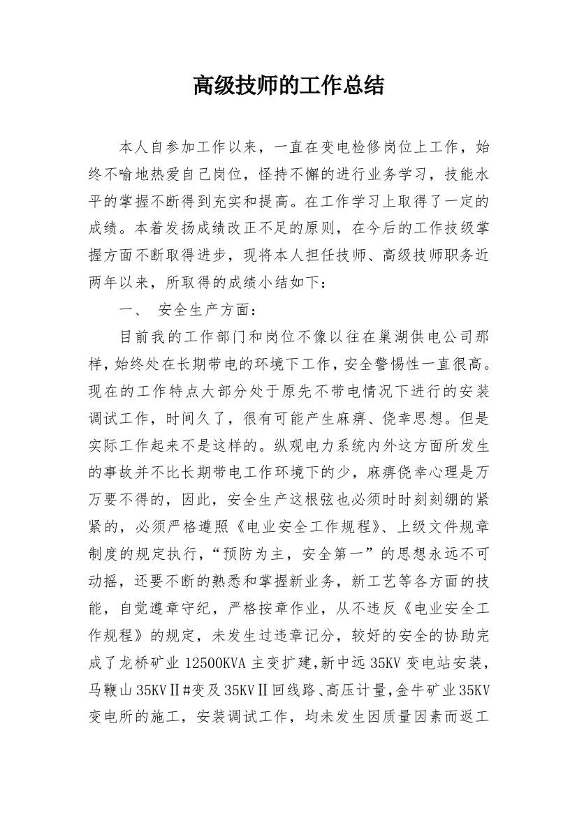 高级技师的工作总结