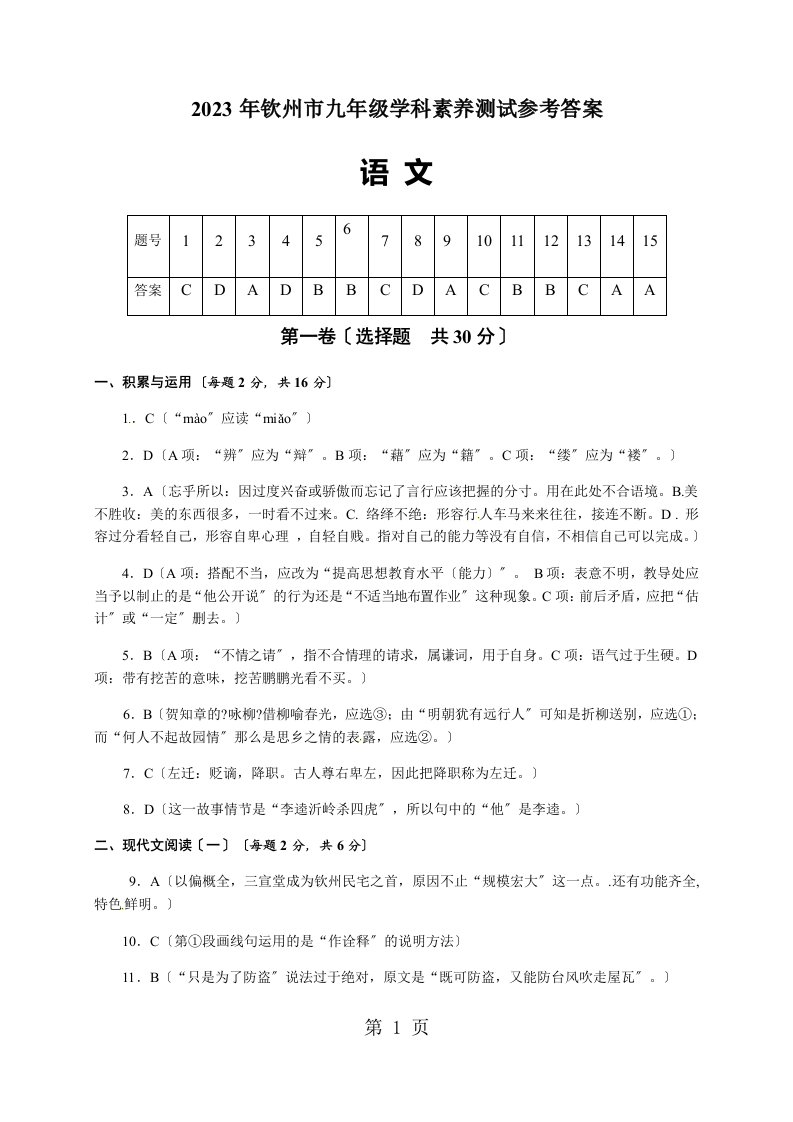 广西钦州市2023届九年级学科素养测试语文试题(图片版)