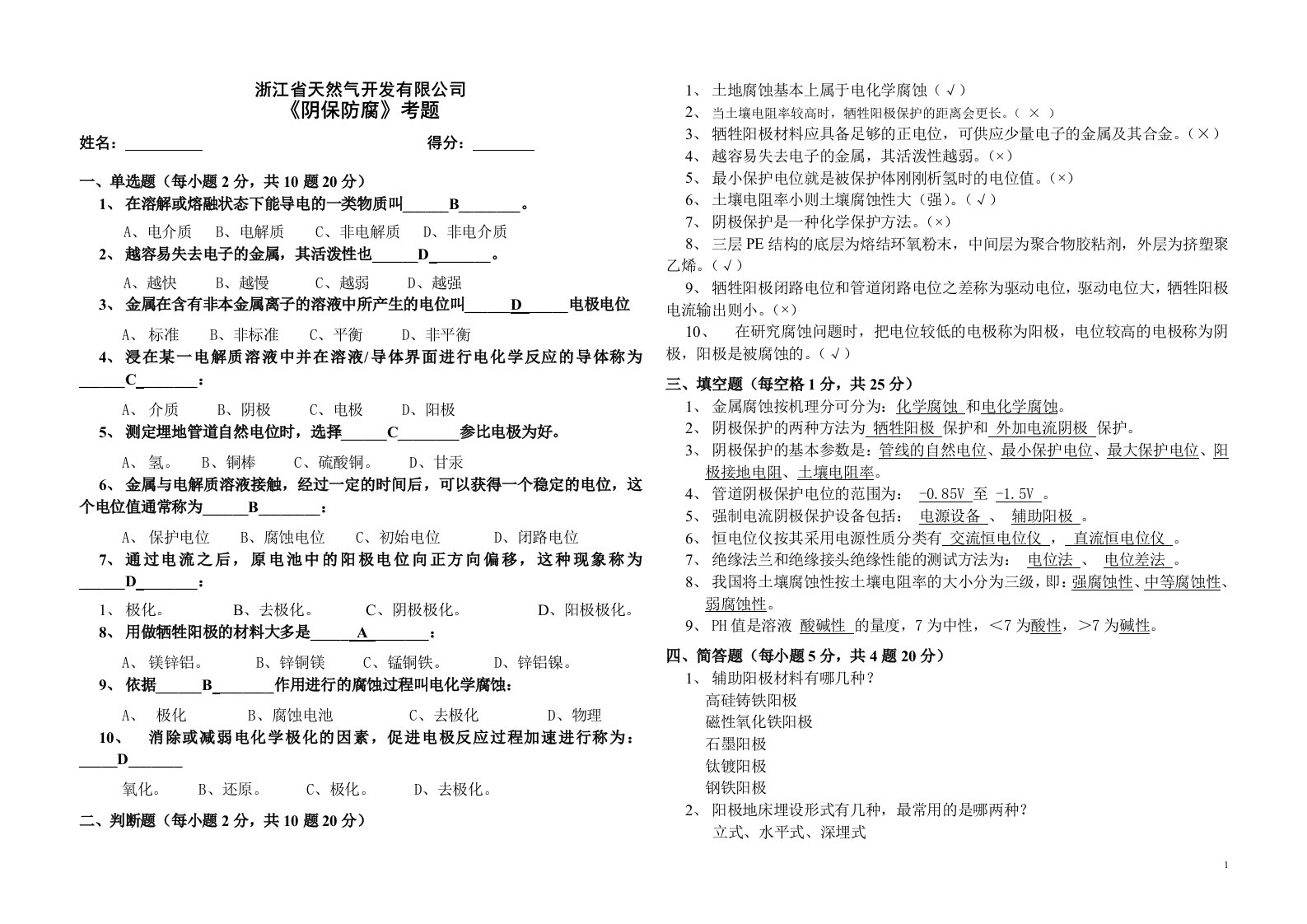 阴极保护试题