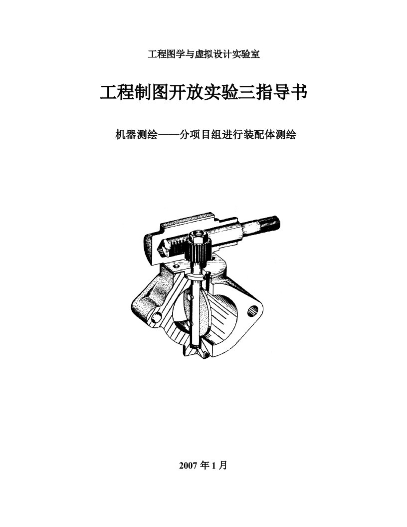 工程制图开放实验三指导书