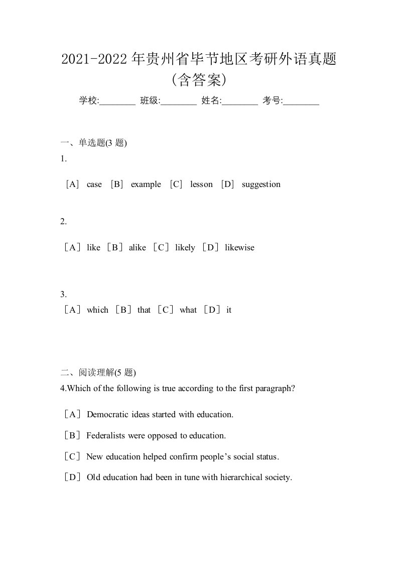 2021-2022年贵州省毕节地区考研外语真题含答案