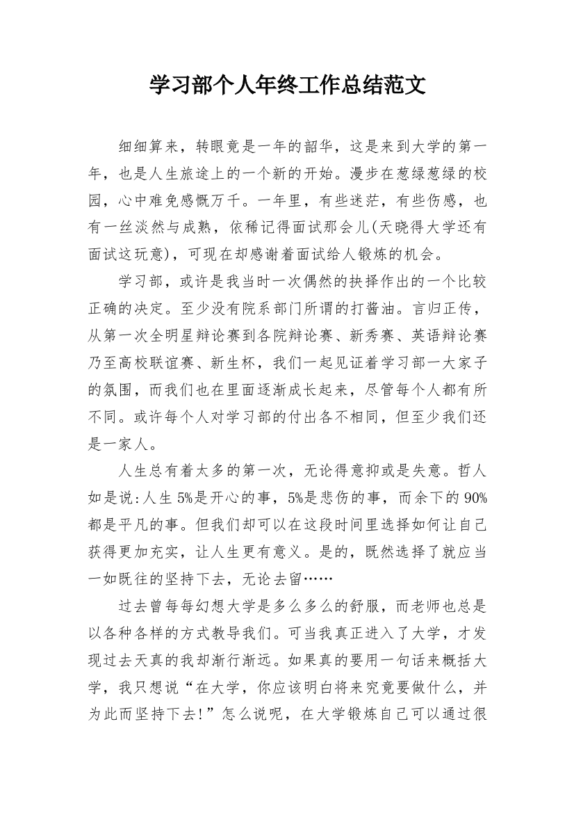 学习部个人年终工作总结范文