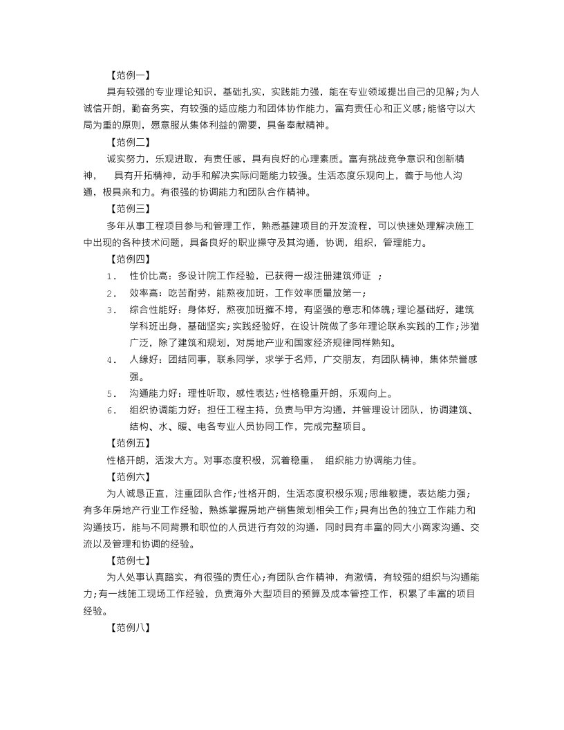 建筑专业简历自我评价