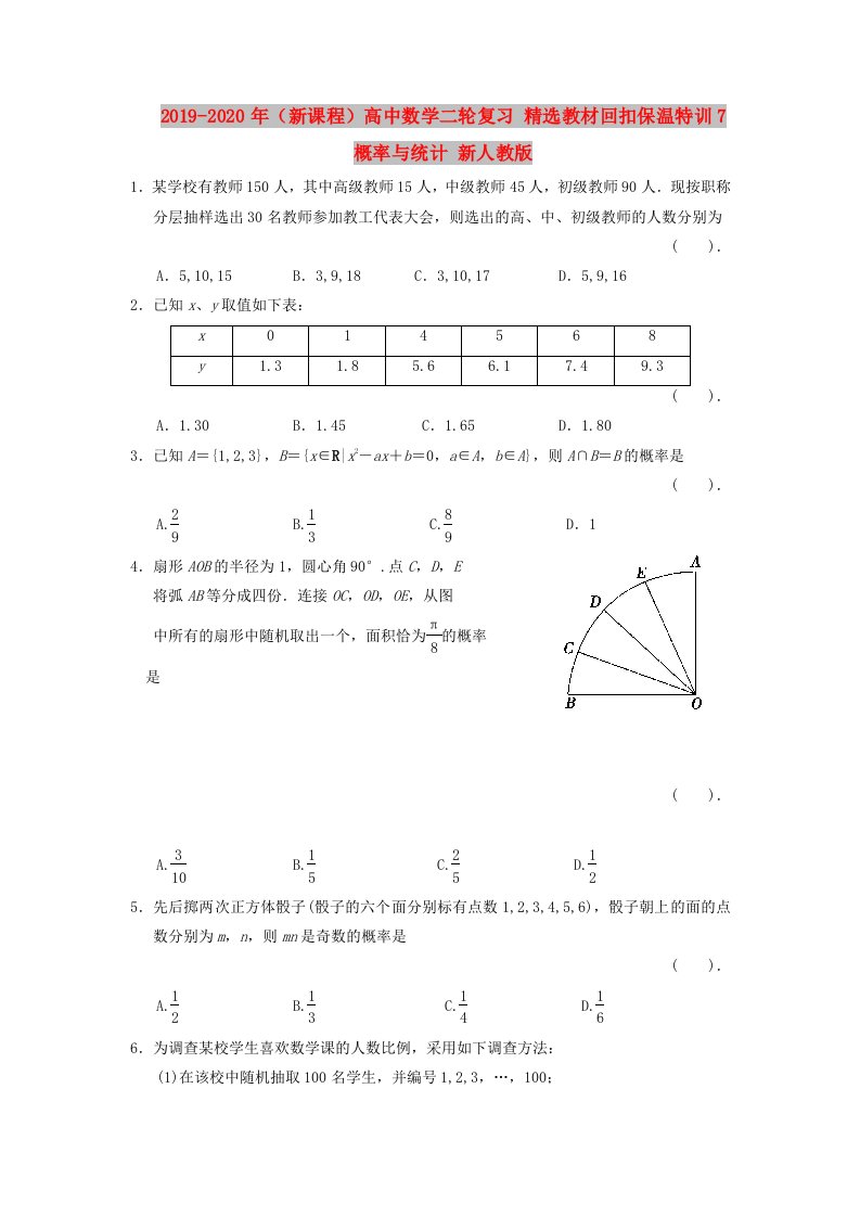 2019-2020年（新课程）高中数学二轮复习