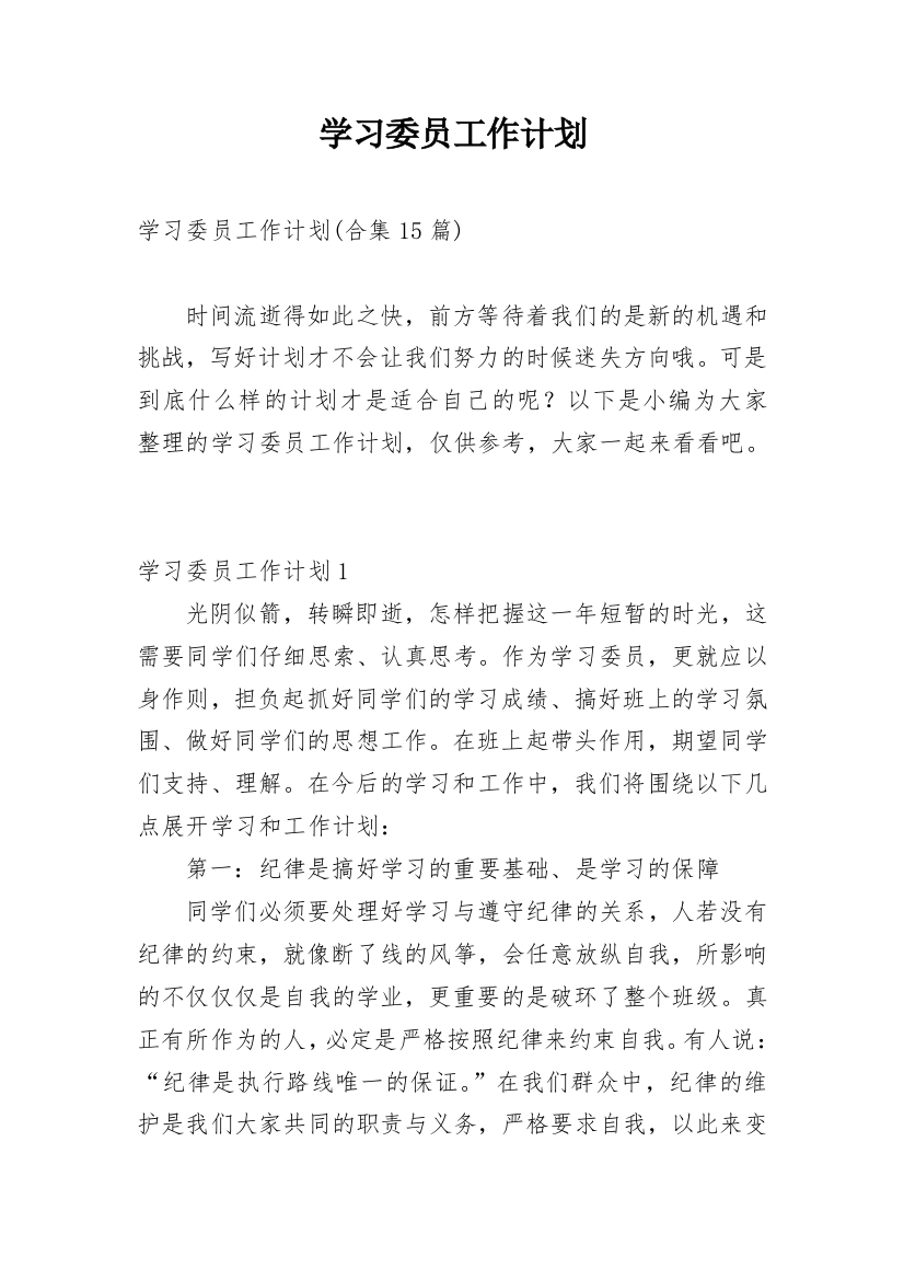 学习委员工作计划_57