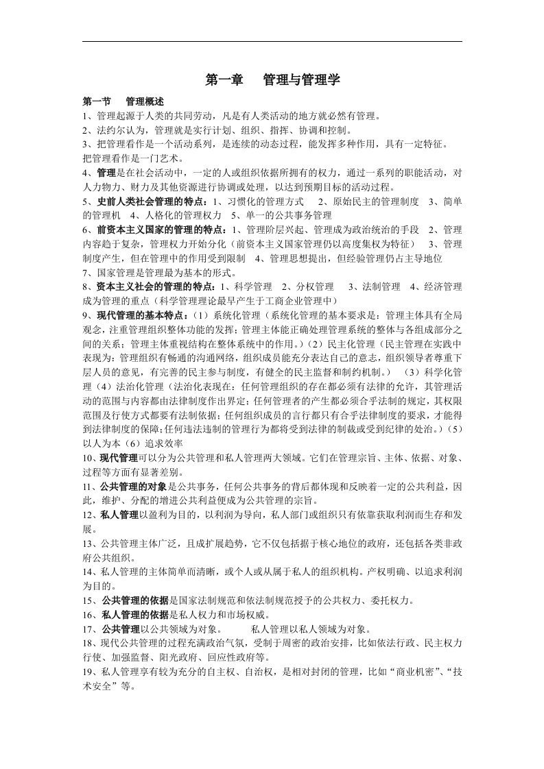 现代管理学复习资料