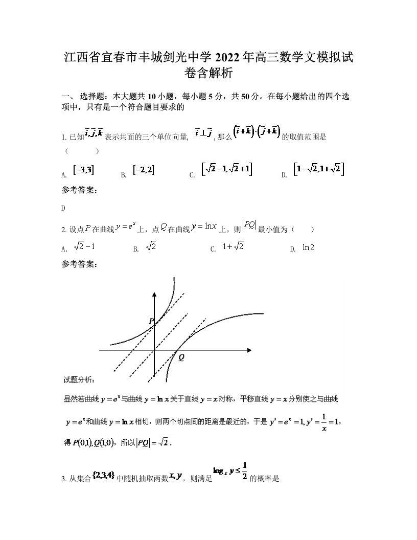 江西省宜春市丰城剑光中学2022年高三数学文模拟试卷含解析