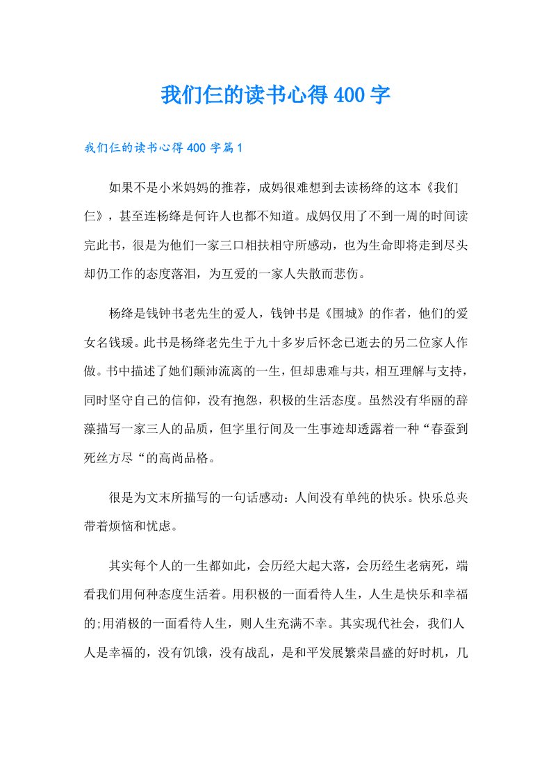 我们仨的读书心得400字