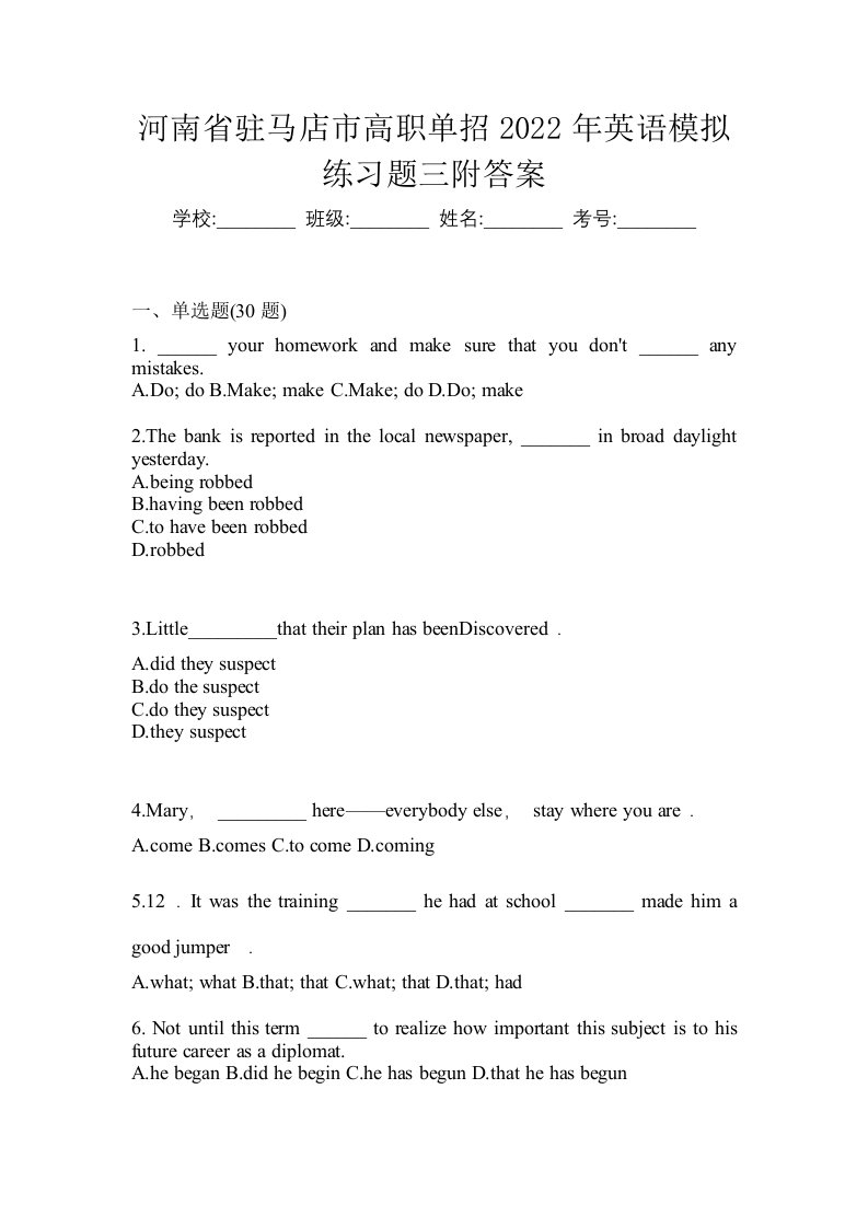 河南省驻马店市高职单招2022年英语模拟练习题三附答案