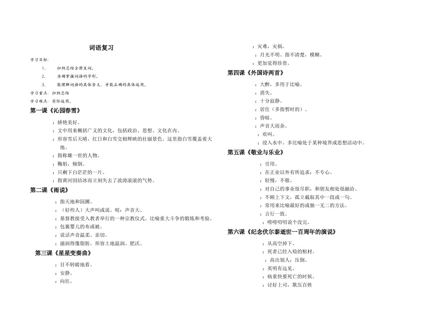 九年级上词语复习