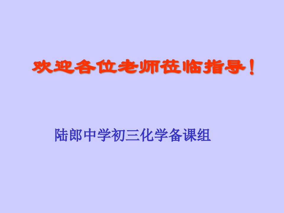 中考化学金属和金属材料市公开课获奖课件省名师示范课获奖课件