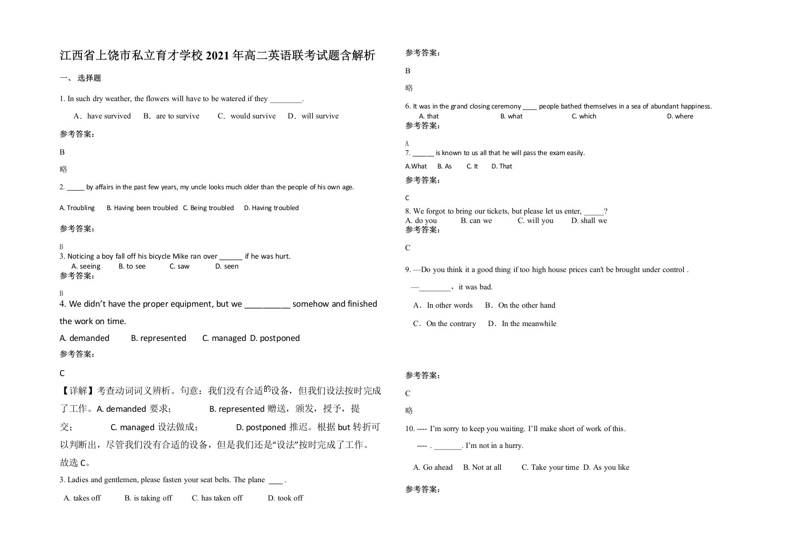 江西省上饶市私立育才学校2021年高二英语联考试题含解析