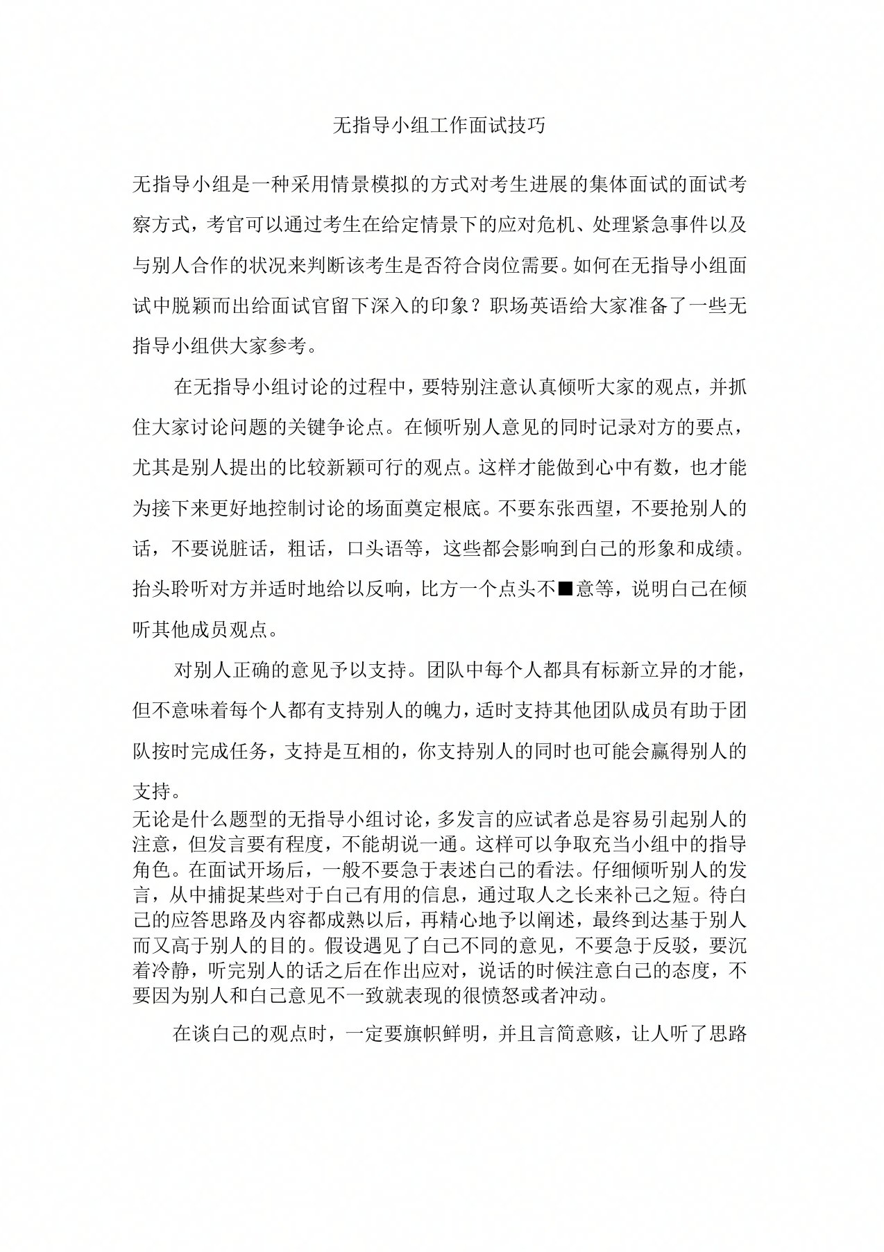 无领导小组工作面试技巧