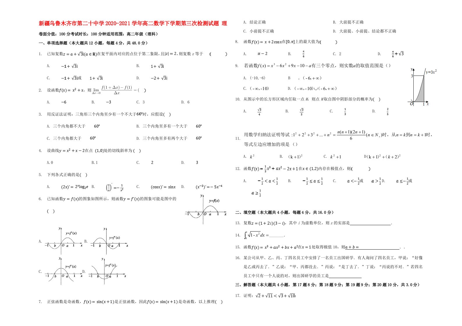 新疆乌鲁木齐市第二十中学2020_2021学年高二数学下学期第三次检测试题理