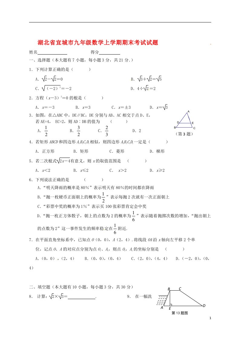 湖北省宜城市九级数学上学期期末考试试题