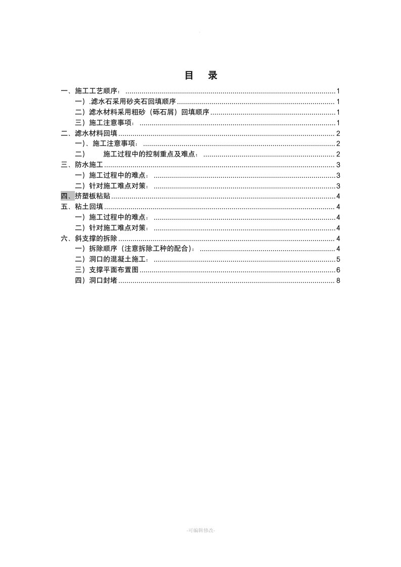 土方回填防水及保温保护措施