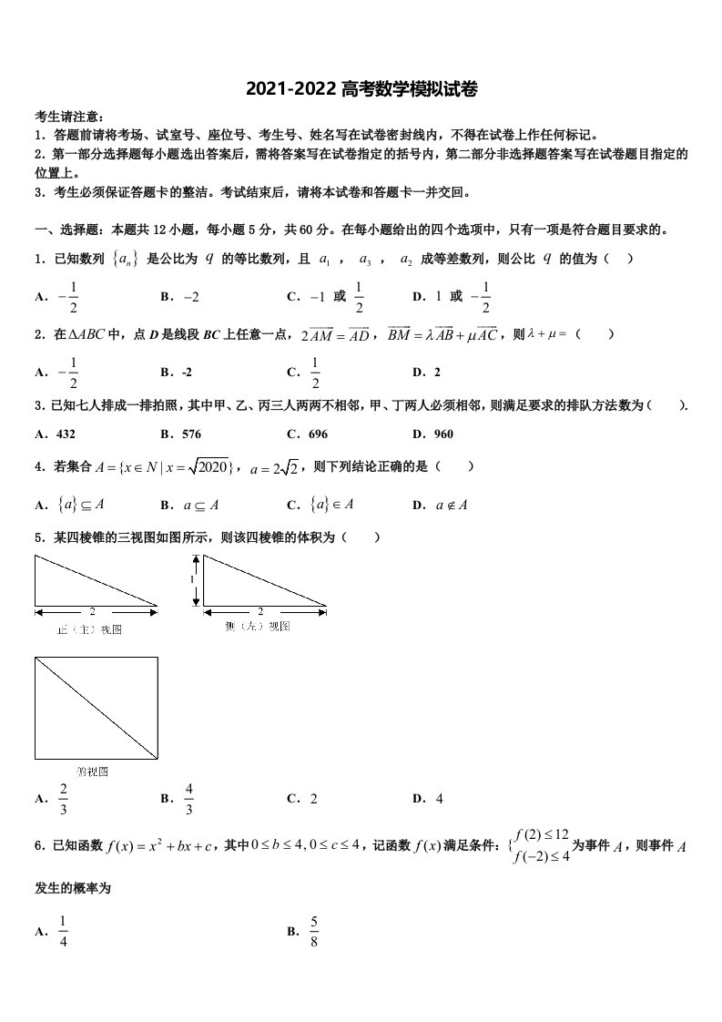 四川广元天立学校2022年高三下学期第五次调研考试数学试题含解析