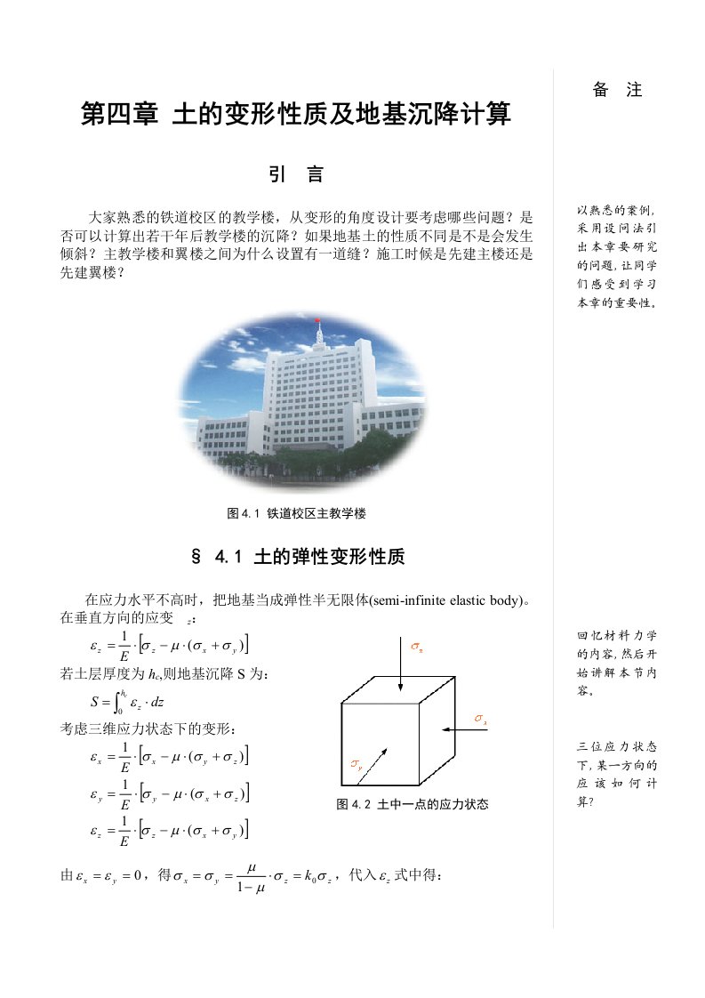 土力学第四章土的变形性质及地基沉降计算