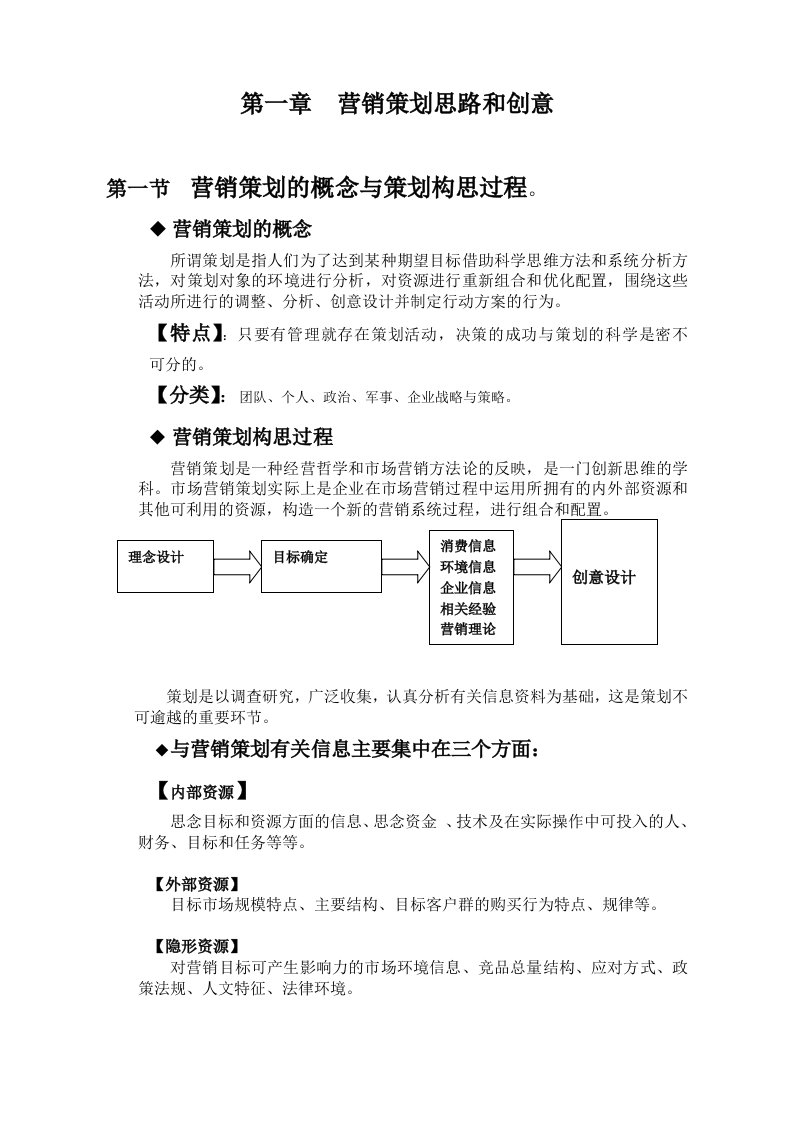 营销策划思路和创意