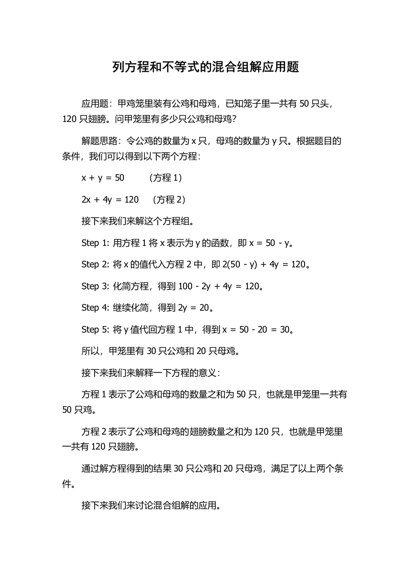 列方程和不等式的混合组解应用题